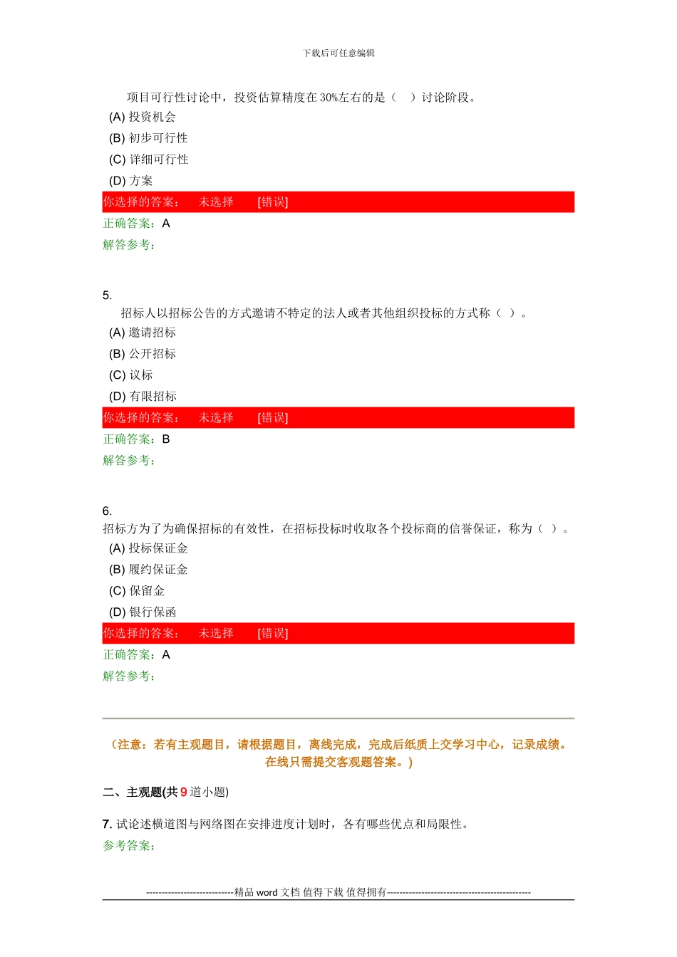 专业概论第1次作业_第2页