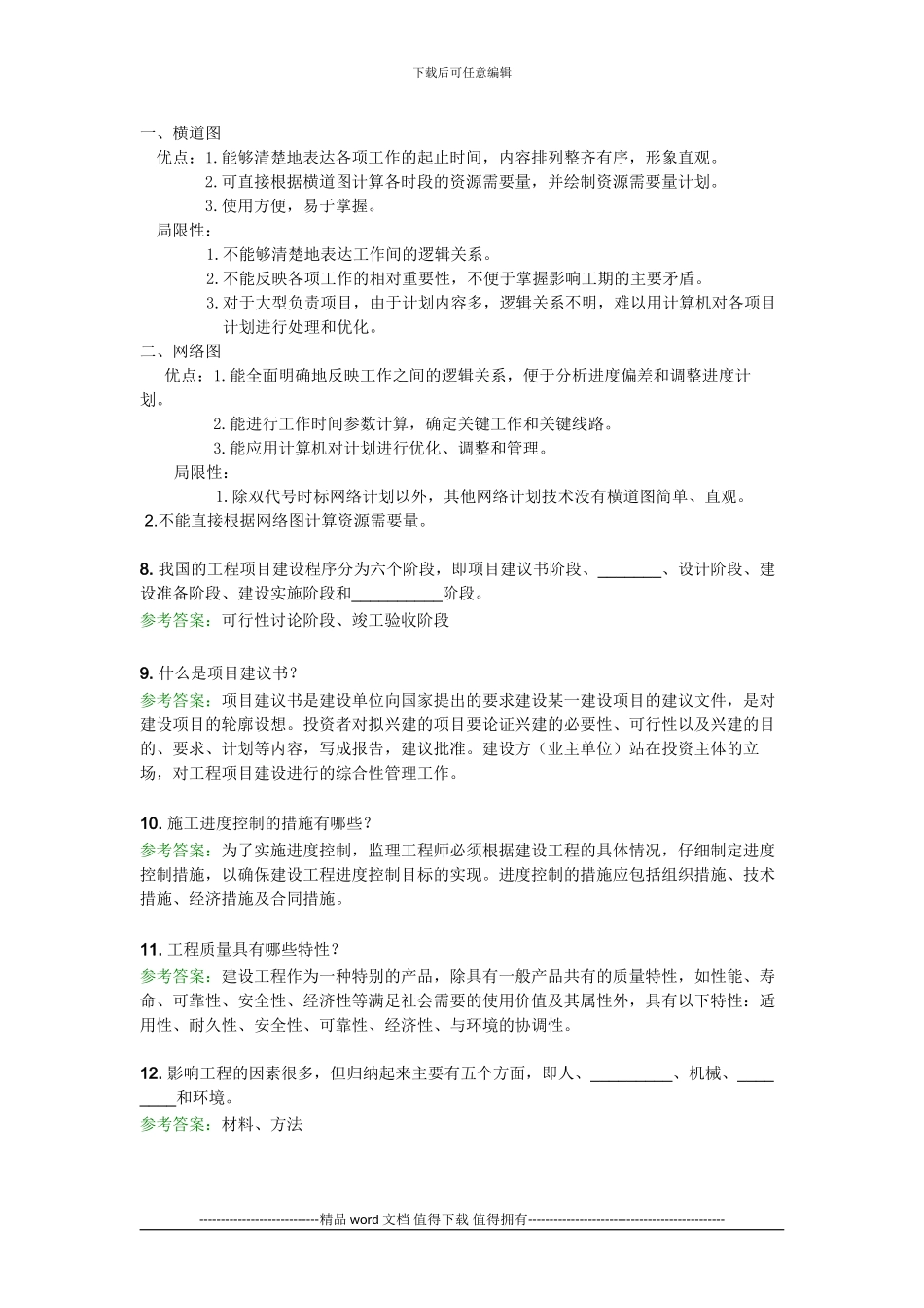 专业概论第1次作业_第3页