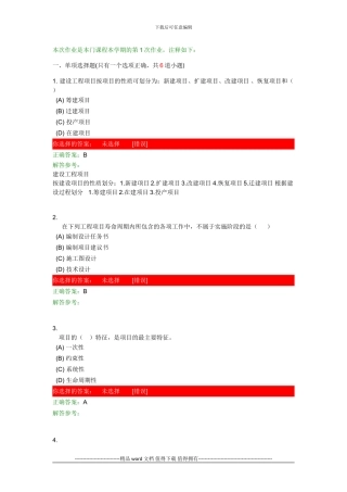 专业概论第1次作业