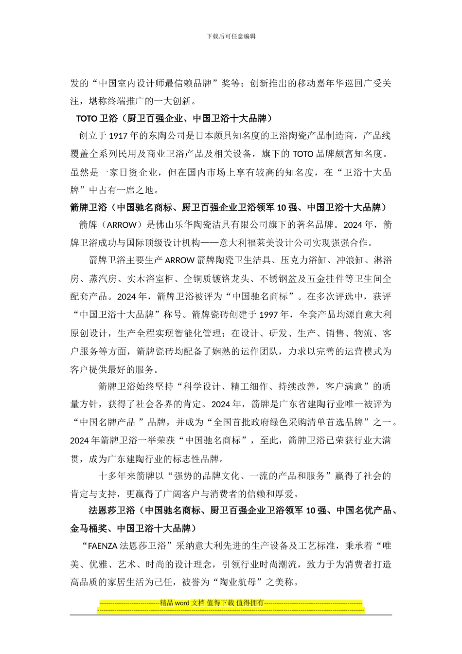 专家视角：2024中国十大工程卫浴品牌_第2页