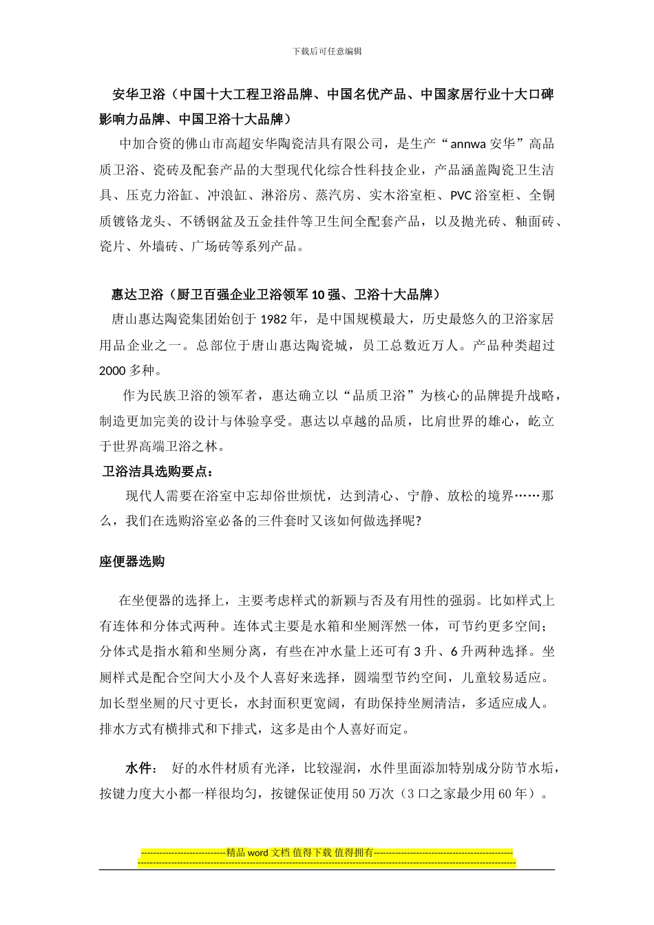 专家视角：2024中国十大工程卫浴品牌_第3页