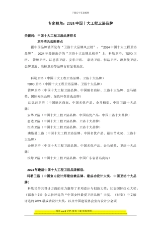 专家视角：2024中国十大工程卫浴品牌