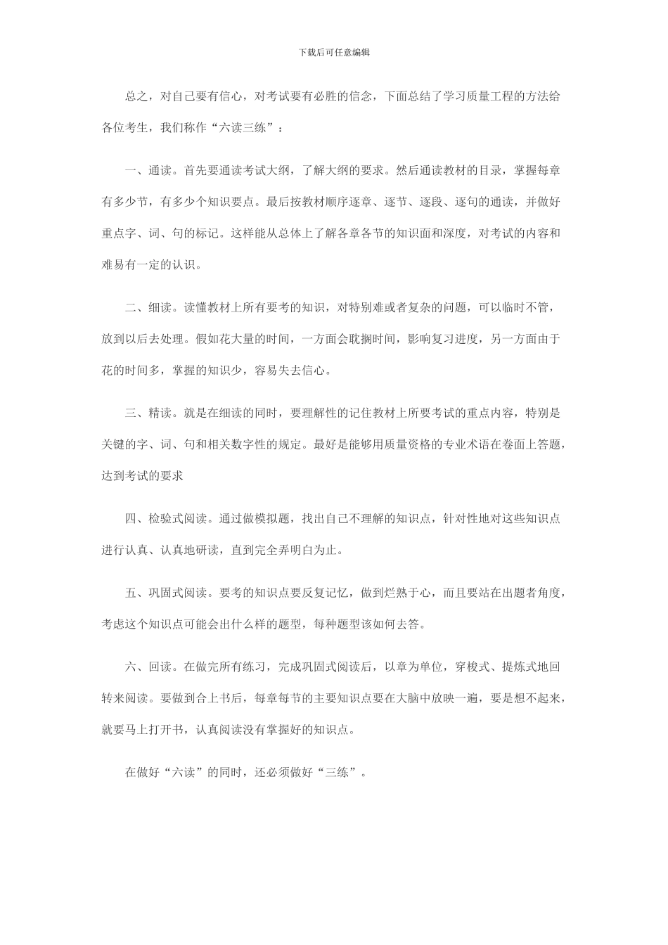 专家为你指点迷津：质量工程师考试通过技巧_第2页