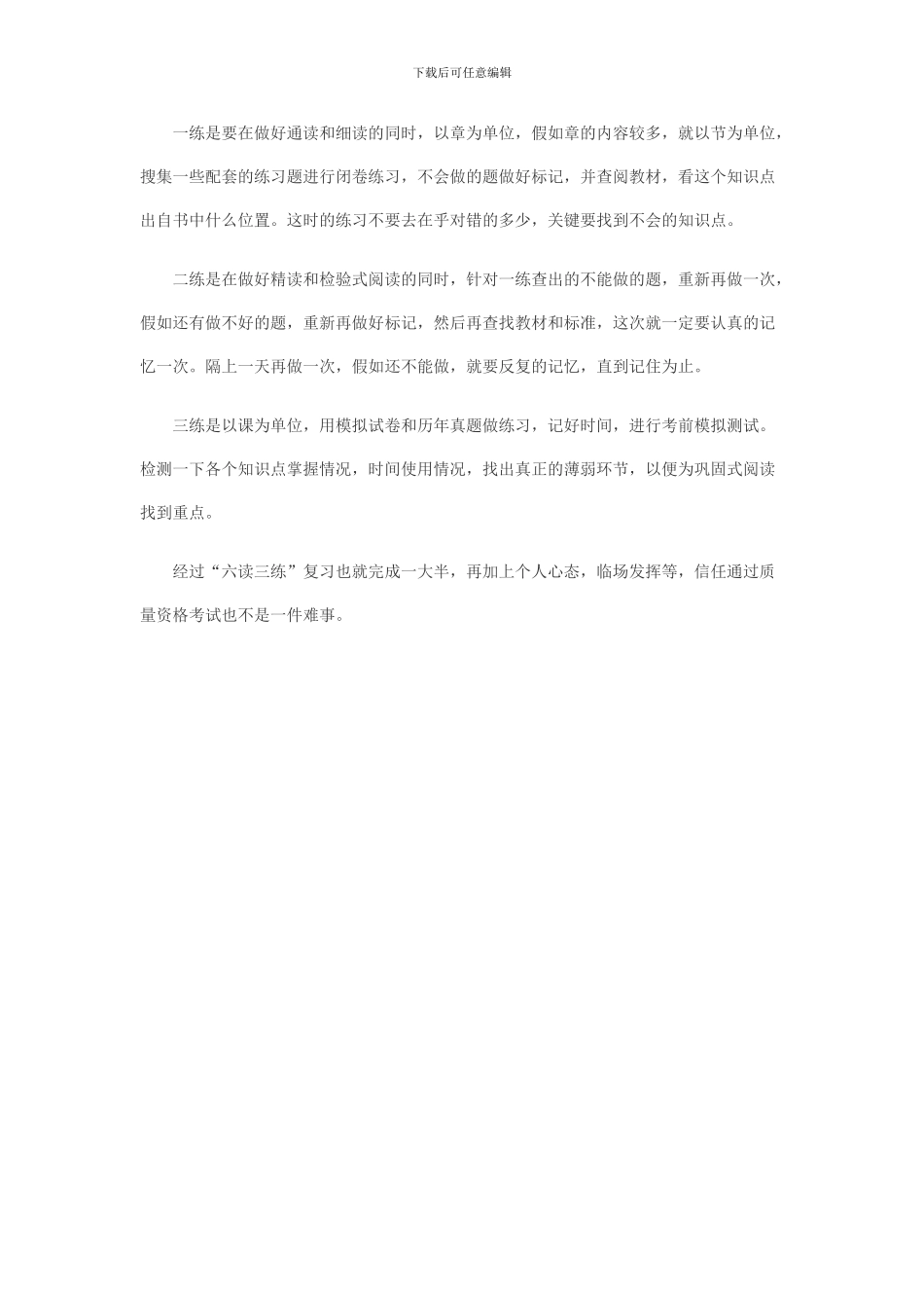 专家为你指点迷津：质量工程师考试通过技巧_第3页