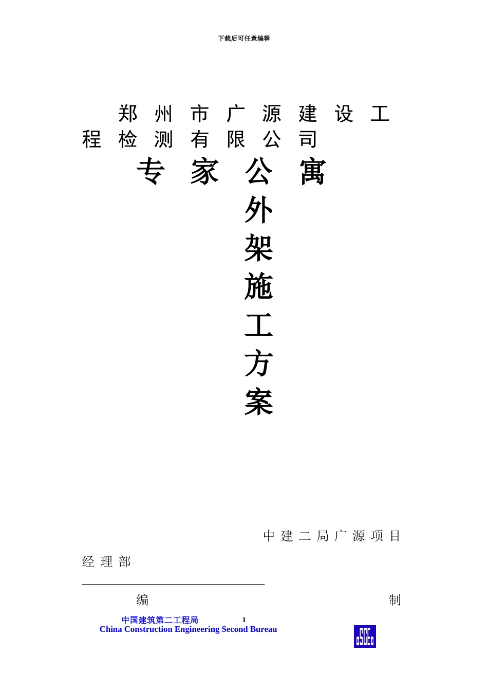 专家公寓外架施工方案_第1页