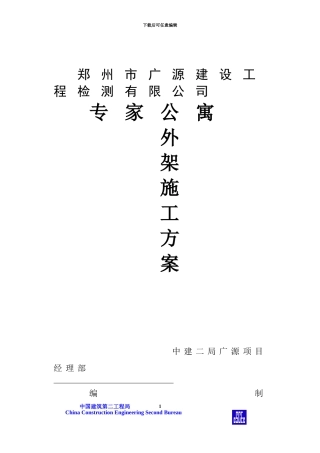 专家公寓外架施工方案