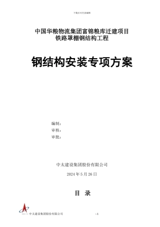 专家论证42米跨钢结构吊装施工方案