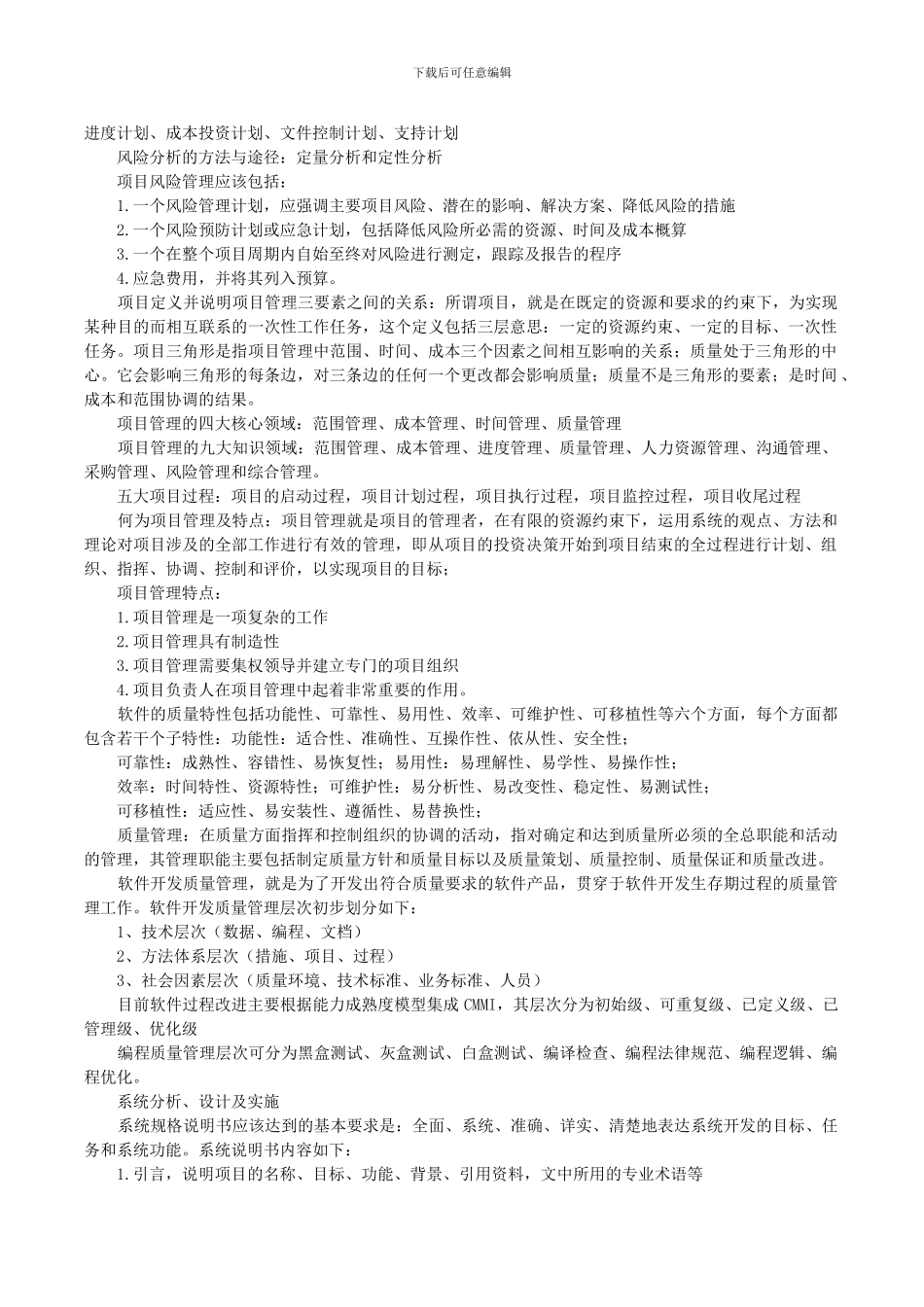 专家总结：信息系统管理工程师复习重点知识汇总_第2页