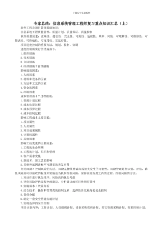 专家总结：信息系统管理工程师复习重点知识汇总
