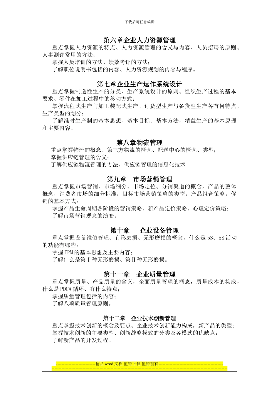专插本考试大纲-仲恺农业工程学院_第2页