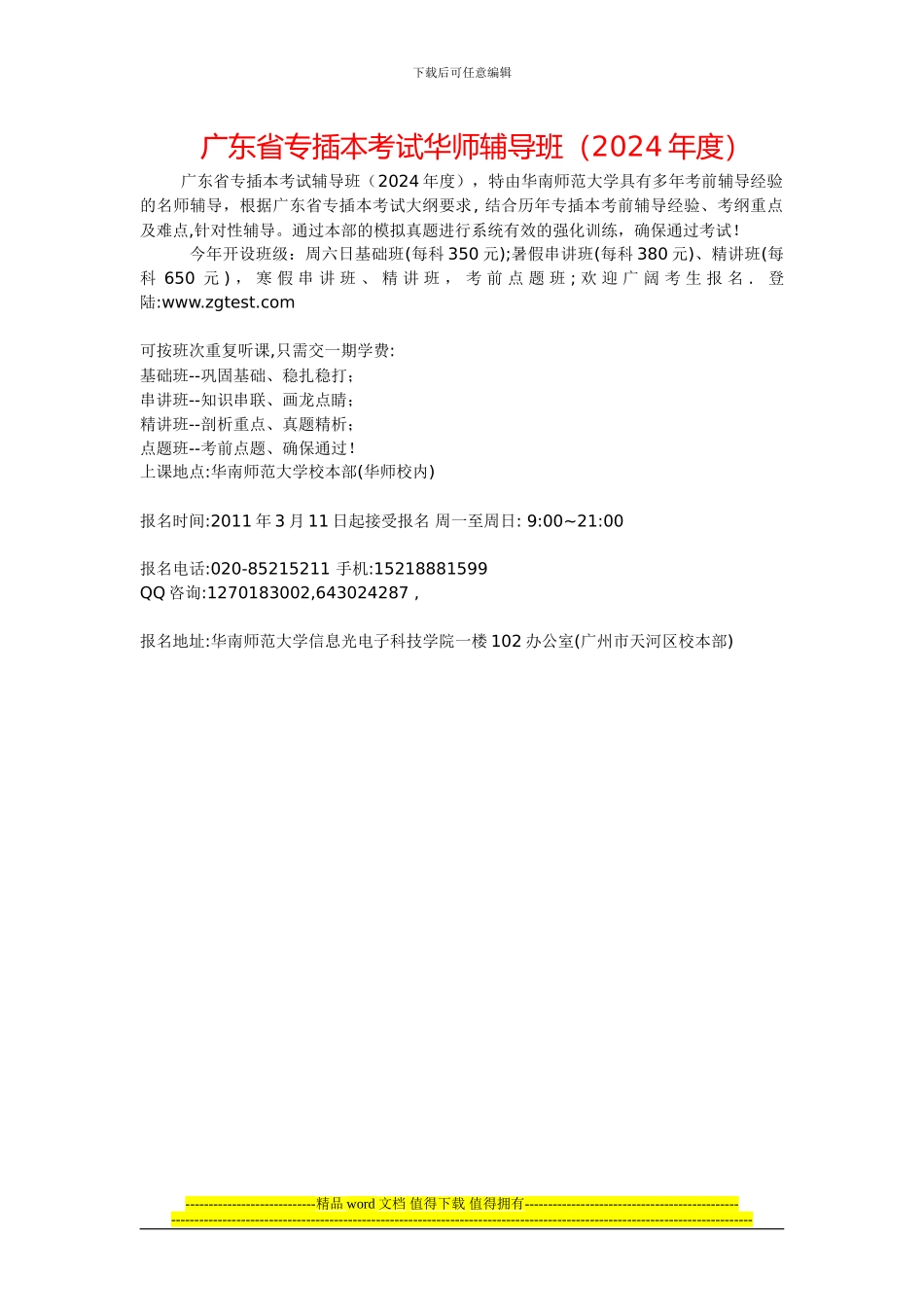 专插本考试大纲-仲恺农业工程学院_第3页