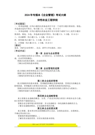 专插本考试大纲-仲恺农业工程学院