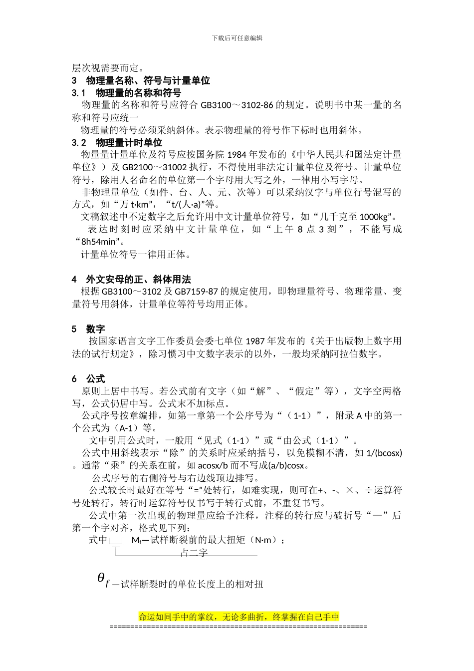 专用工程机械与运用管理-论文模板及格式要求_第2页