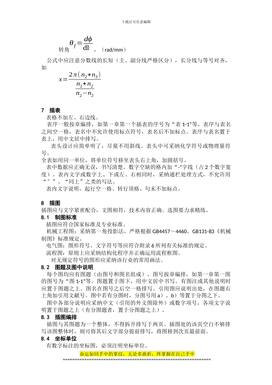 专用工程机械与运用管理-论文模板及格式要求_第3页