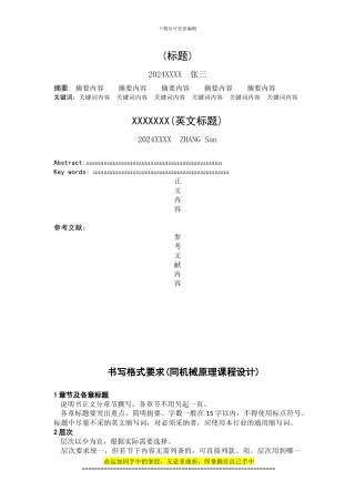 专用工程机械与运用管理-论文模板及格式要求