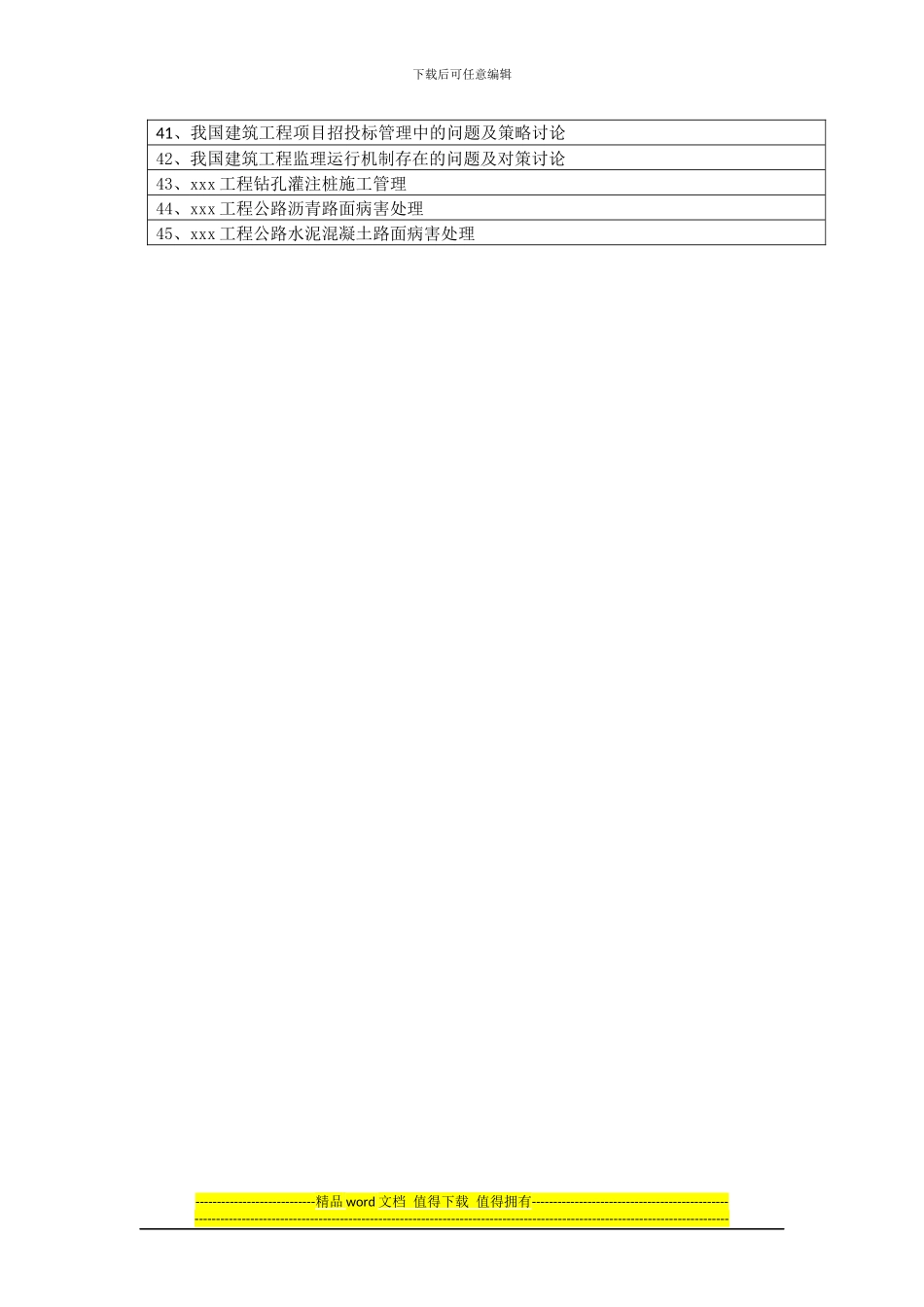 专科毕业大作业--建筑工程技术_第2页