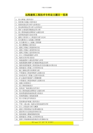 专科毕业大作业--建筑工程技术