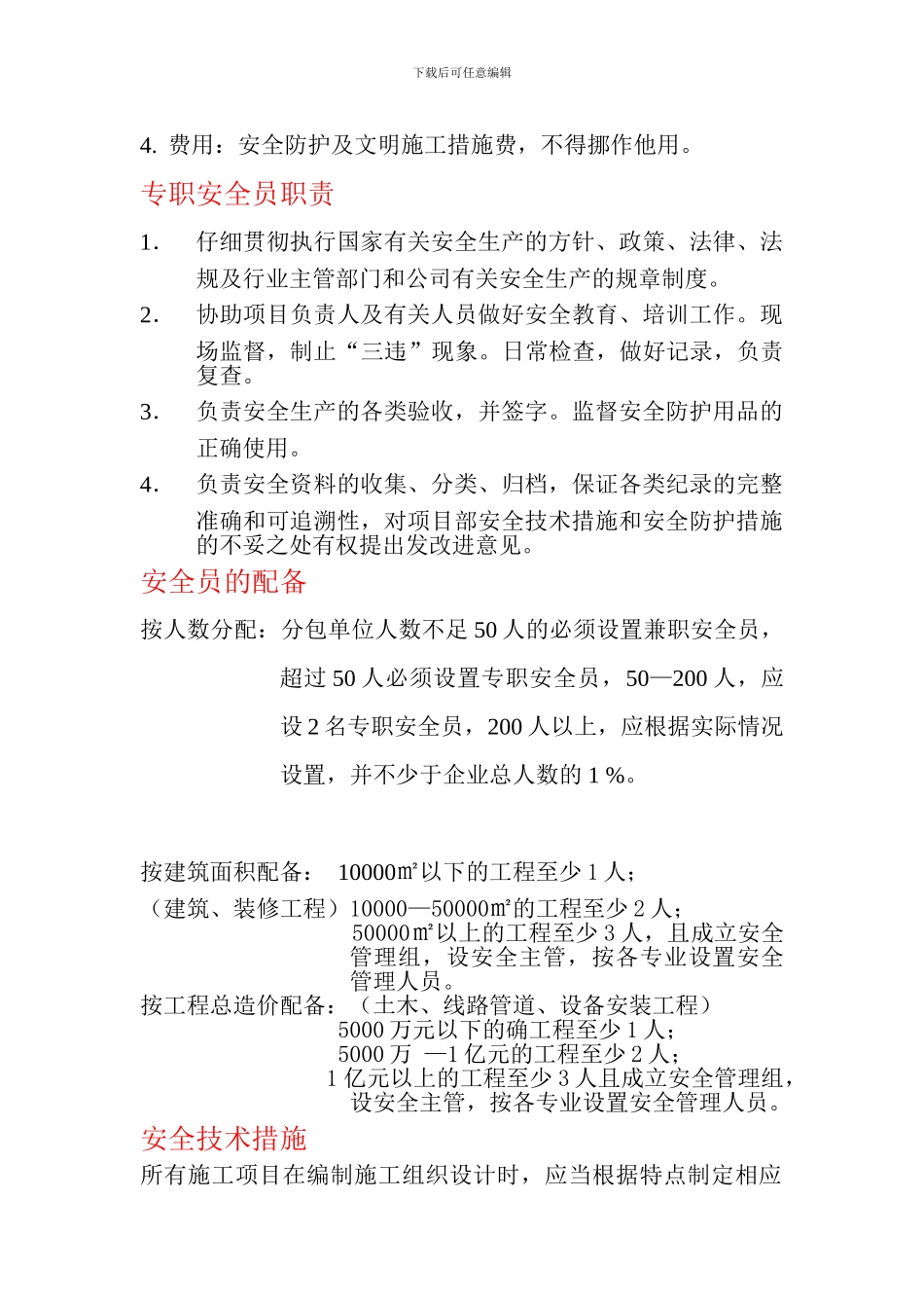 专职安全员及文明施工_第2页