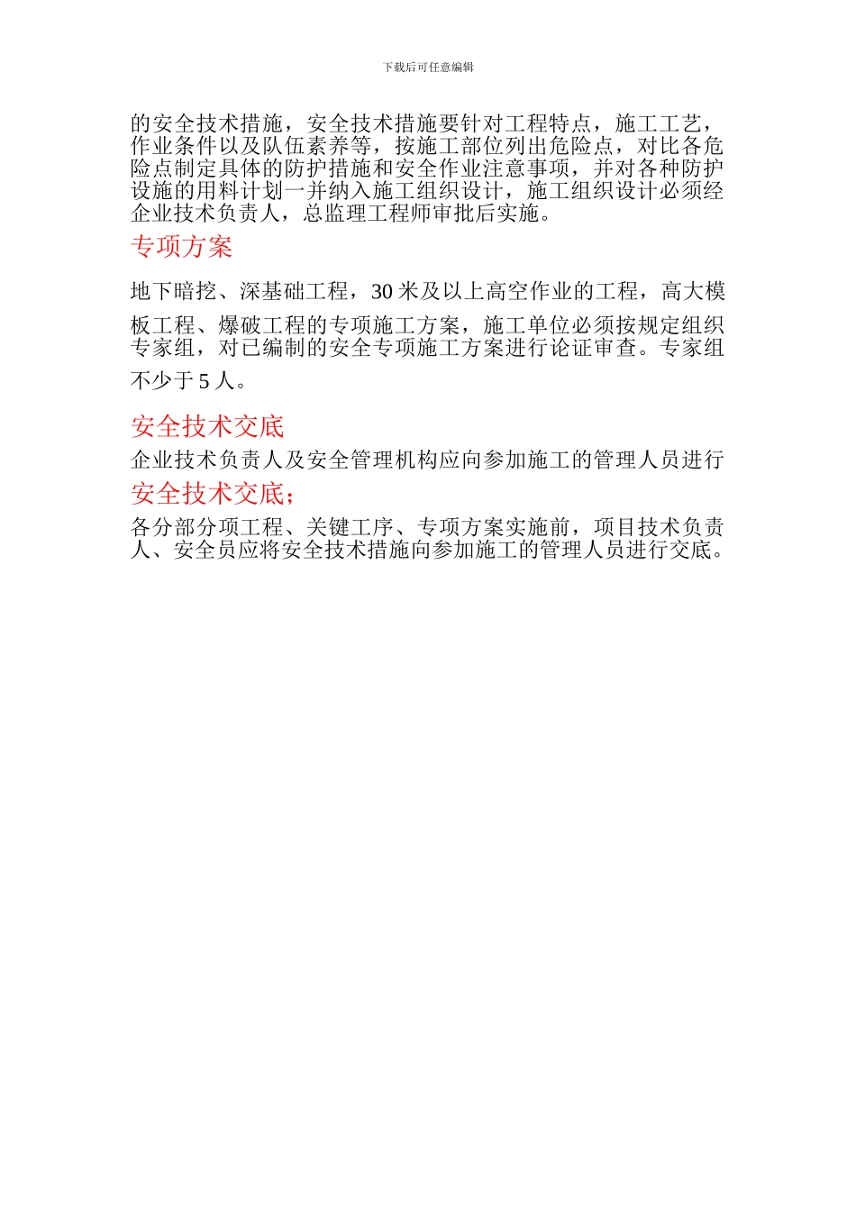 专职安全员及文明施工_第3页