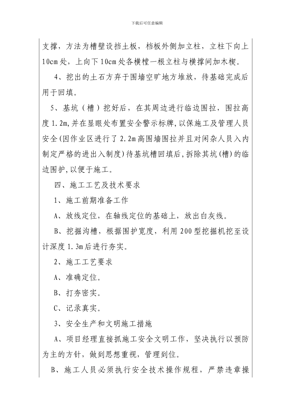 专项安全施工方案基坑支撑方案_第2页