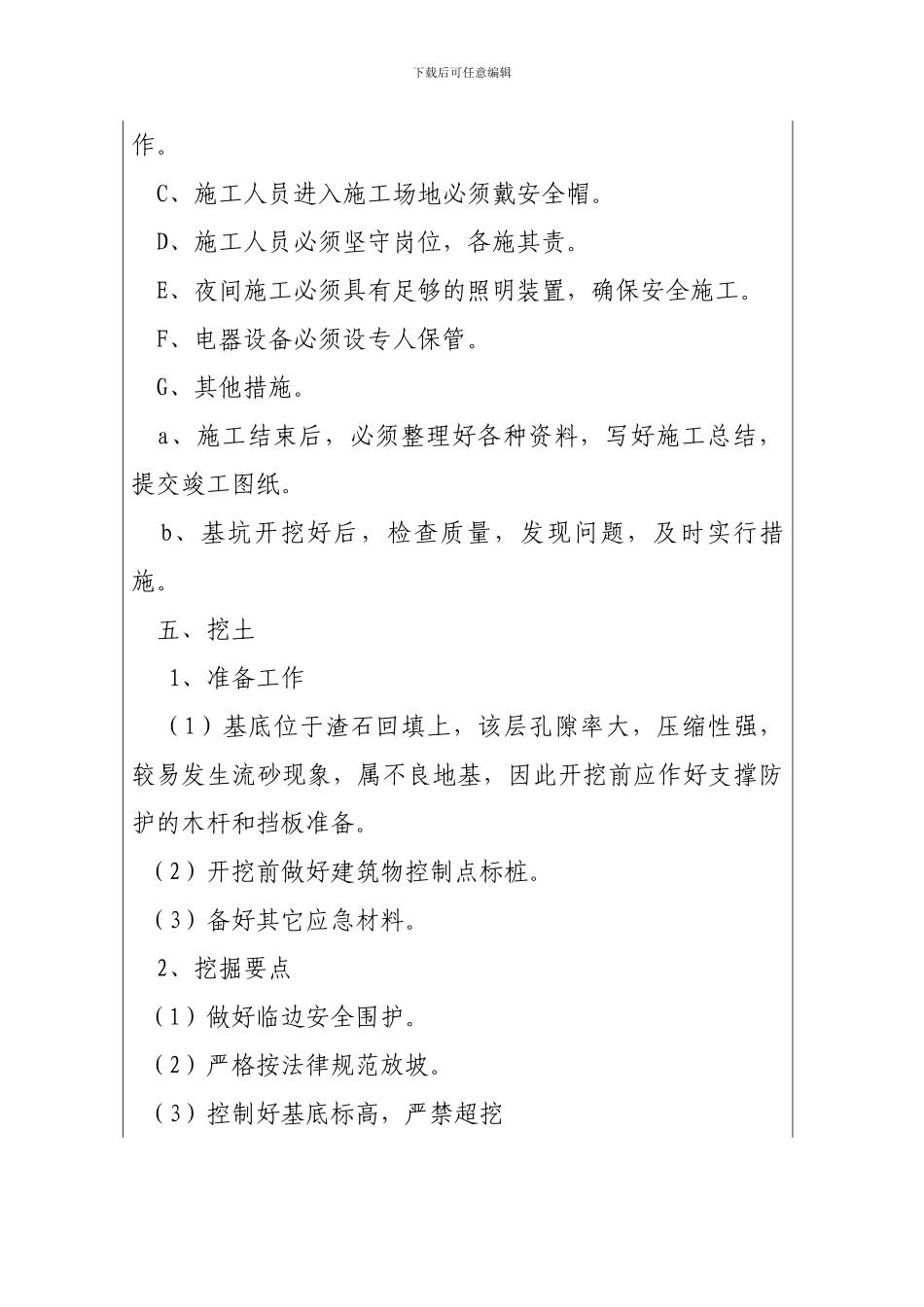 专项安全施工方案基坑支撑方案_第3页