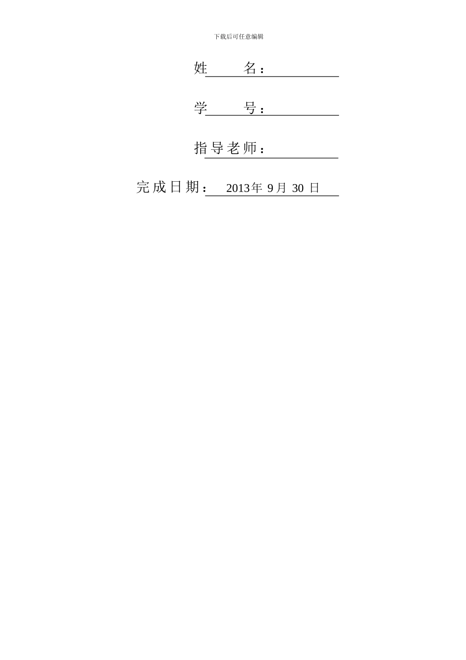 专升本工程造价毕业论文样板_第2页