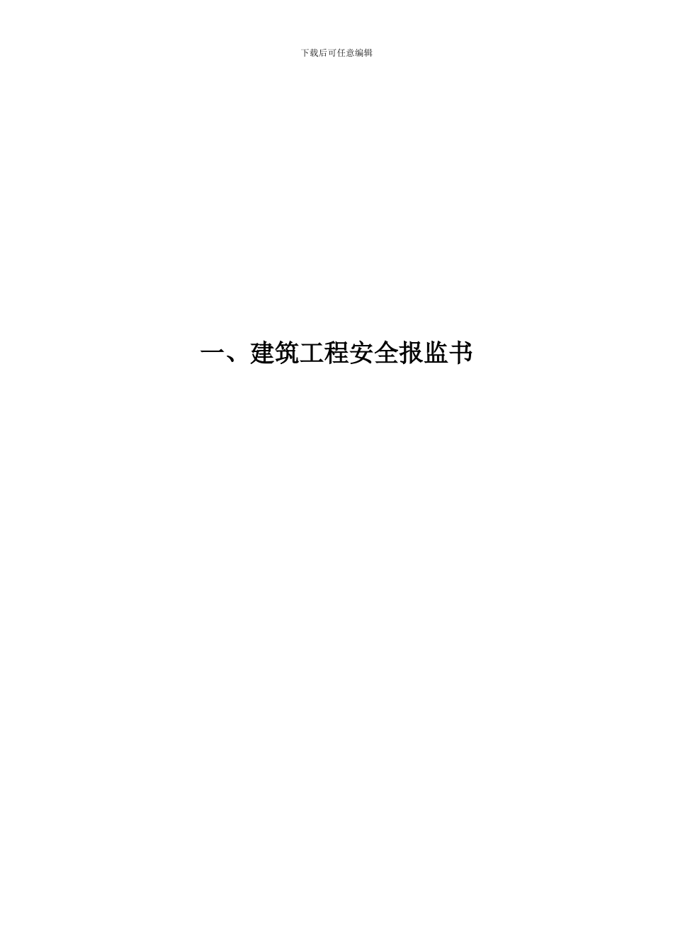 专项安全施工组织设计封皮_第1页