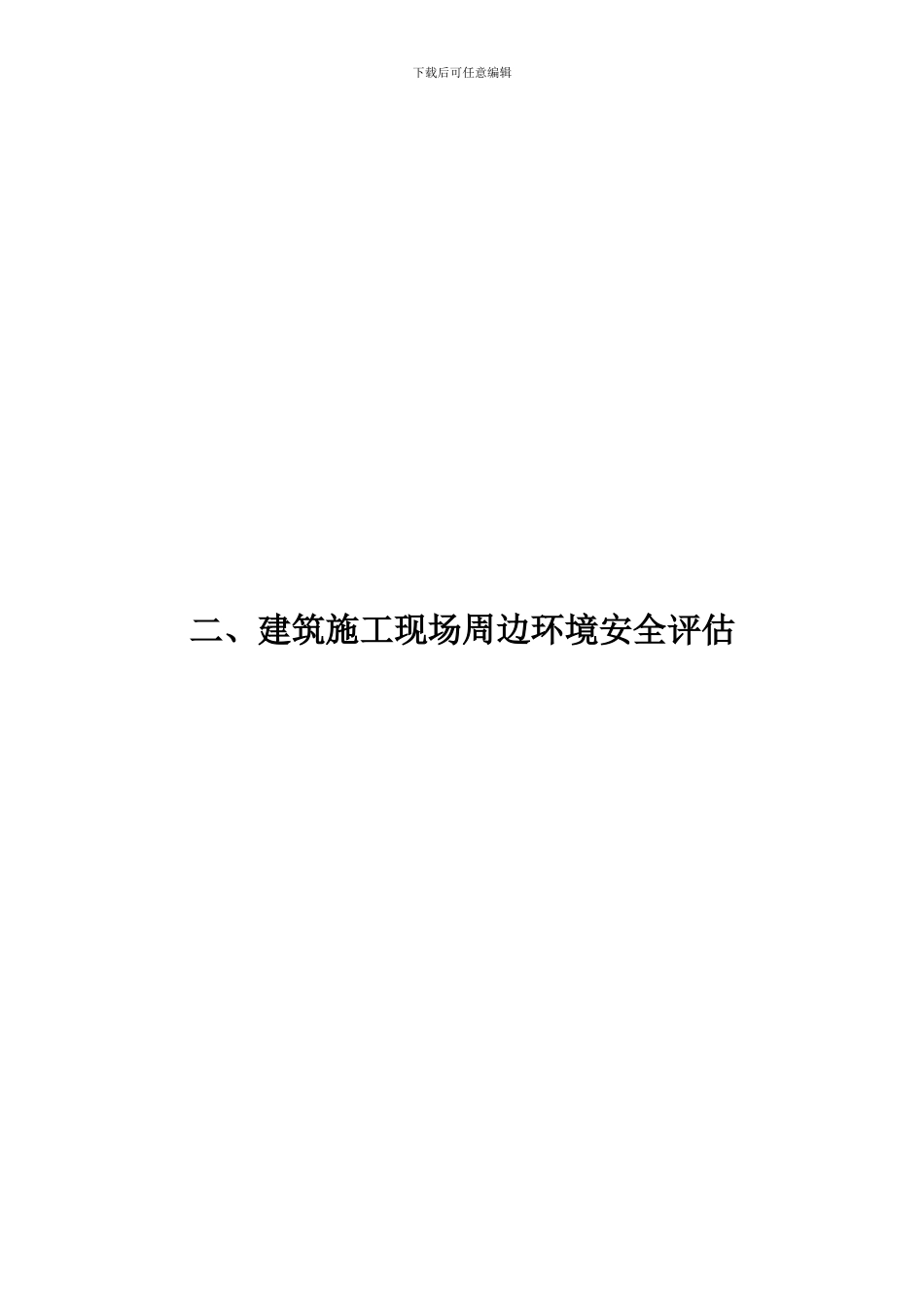 专项安全施工组织设计封皮_第2页