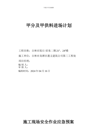 专项安全施工组织设计方案封皮
