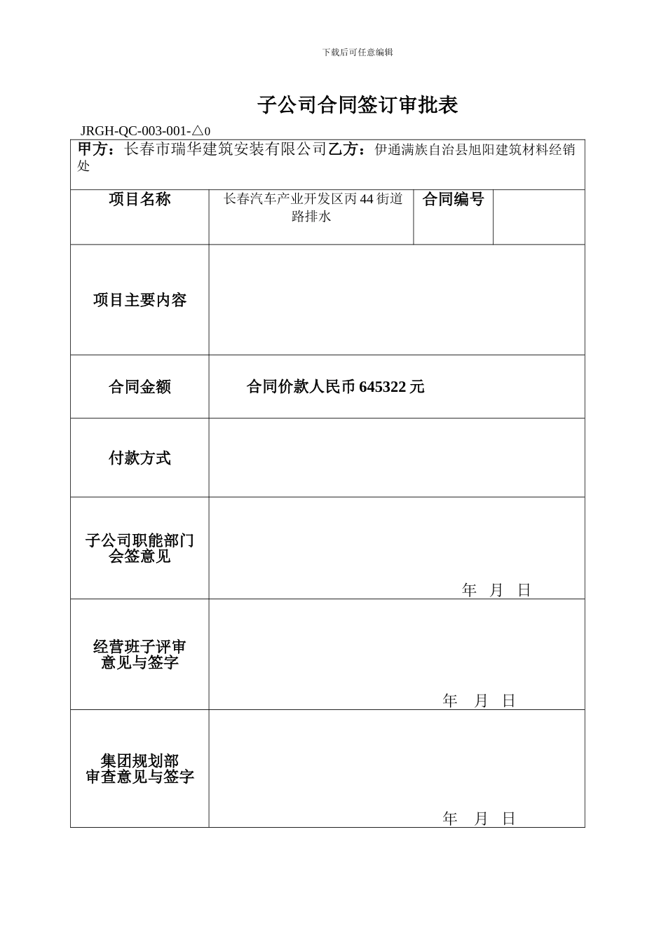 专项工程分包合同-范本_第1页