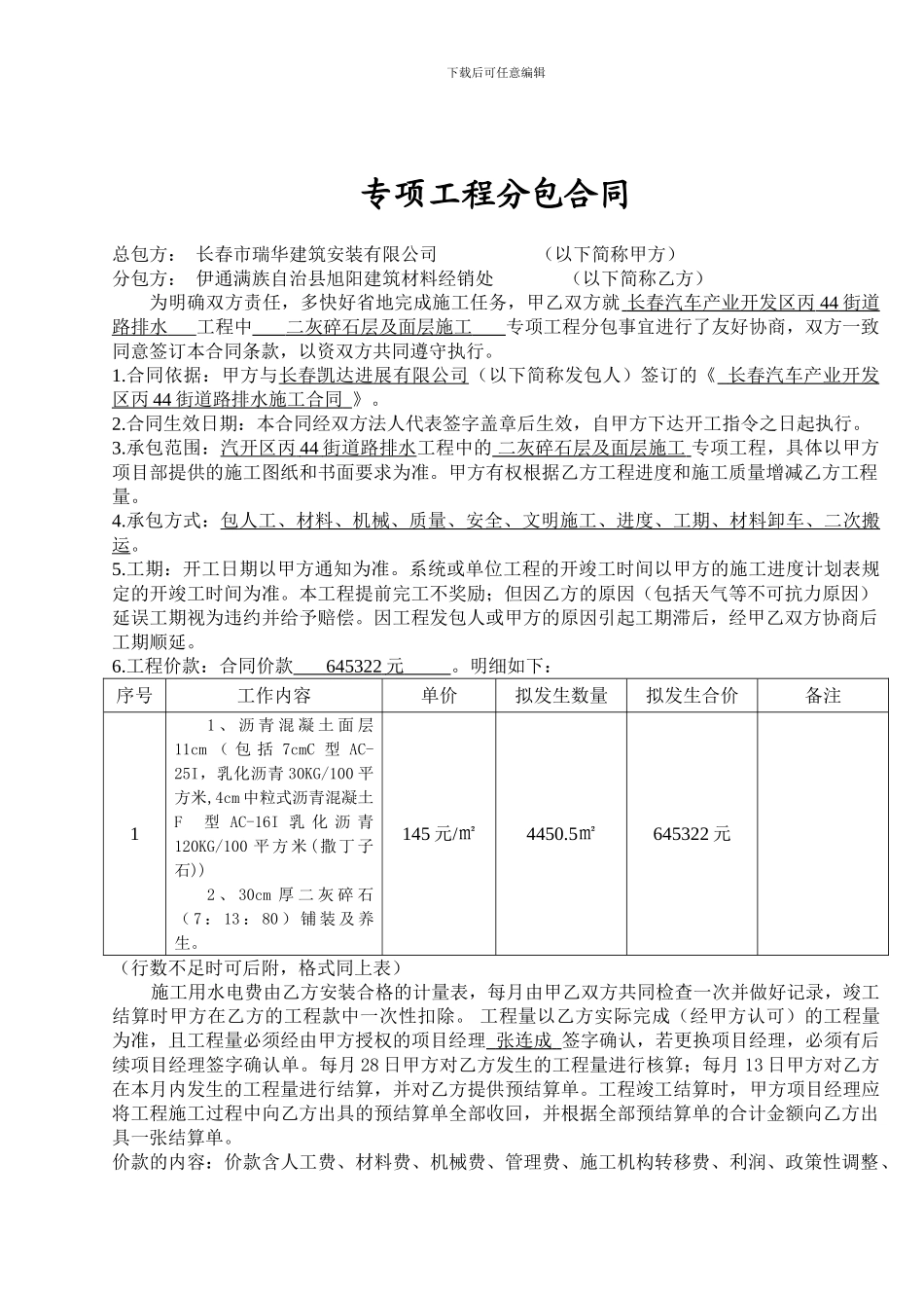 专项工程分包合同-范本_第2页