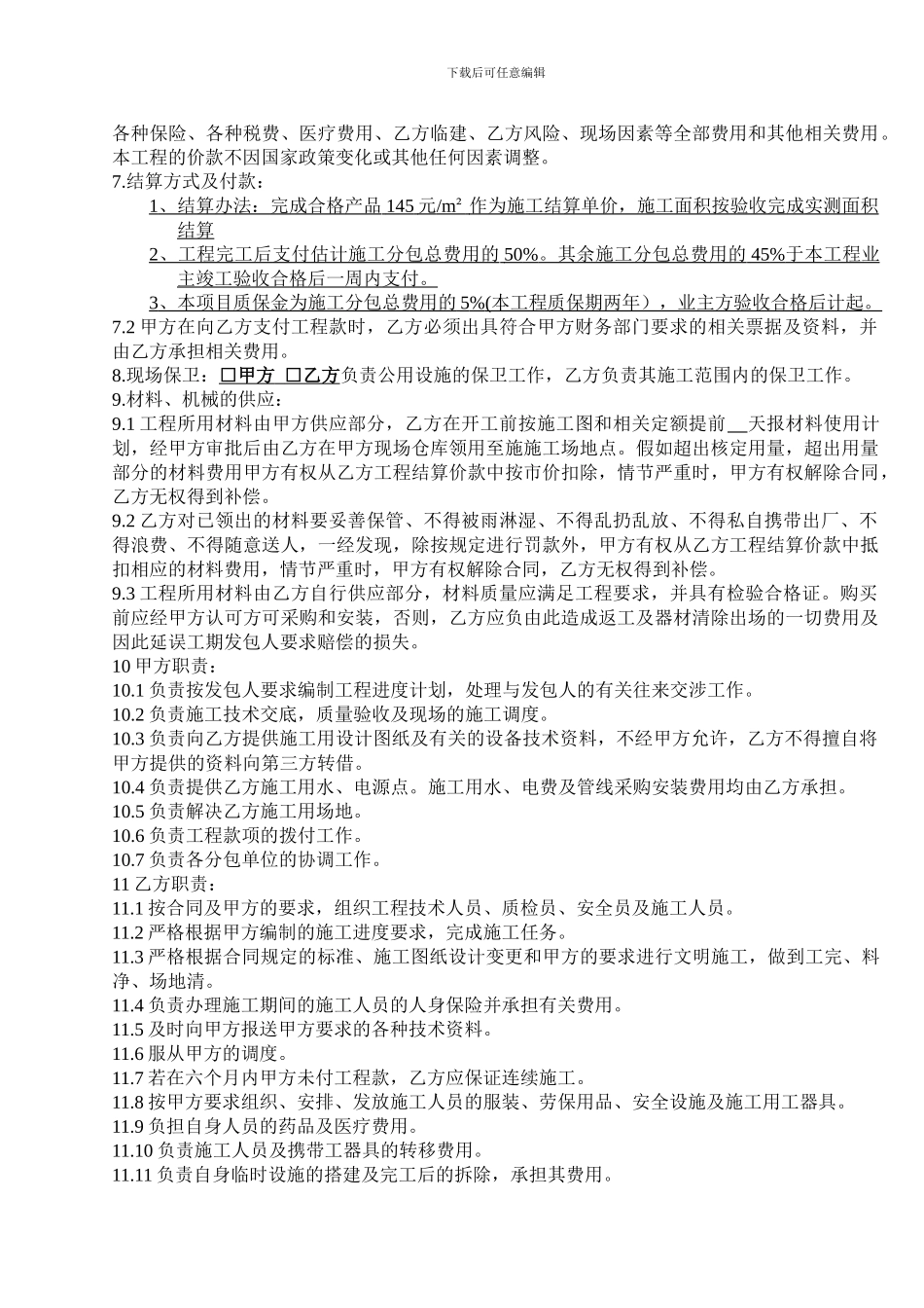 专项工程分包合同-范本_第3页