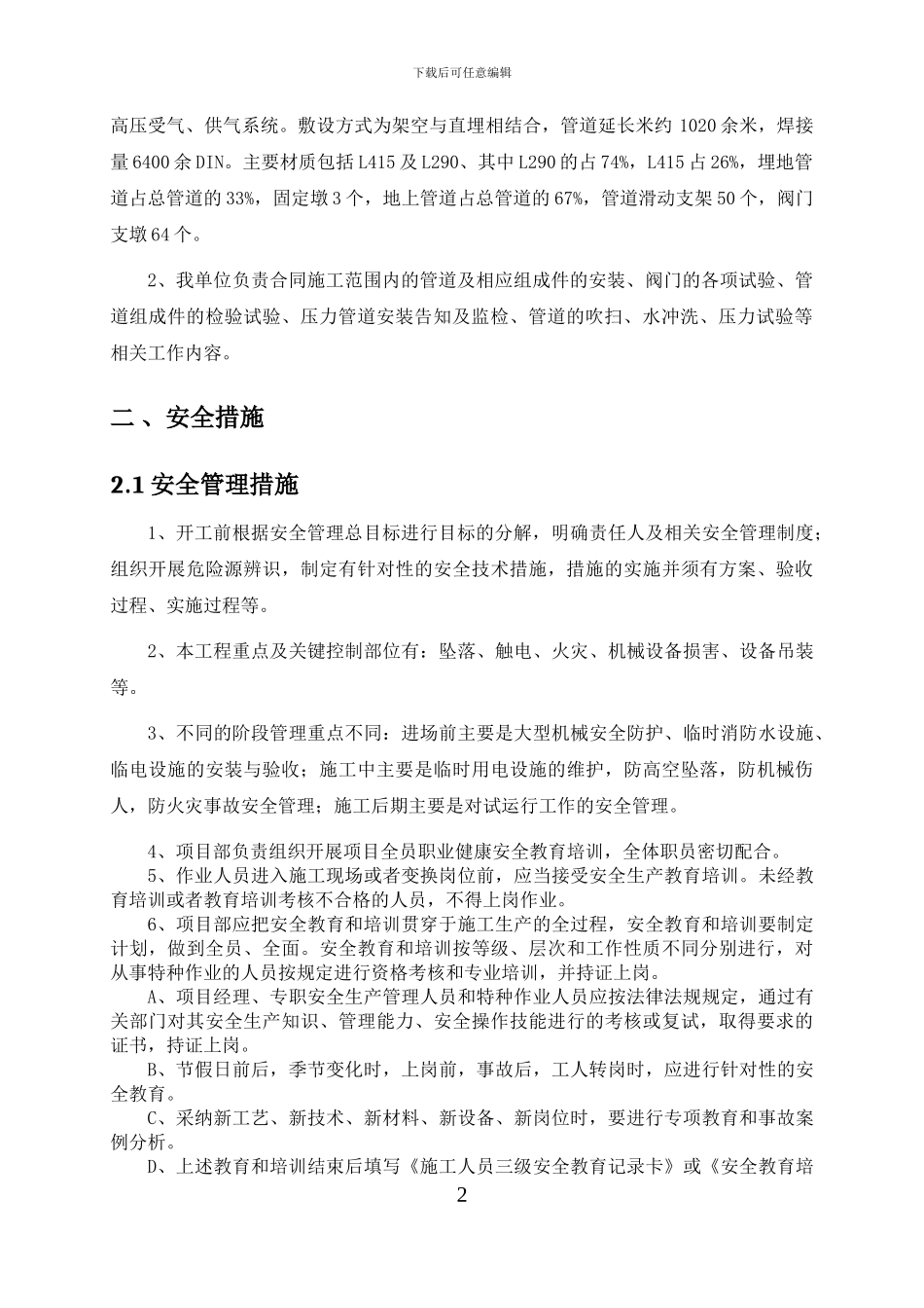 专项工程工艺管道施工方案_第2页