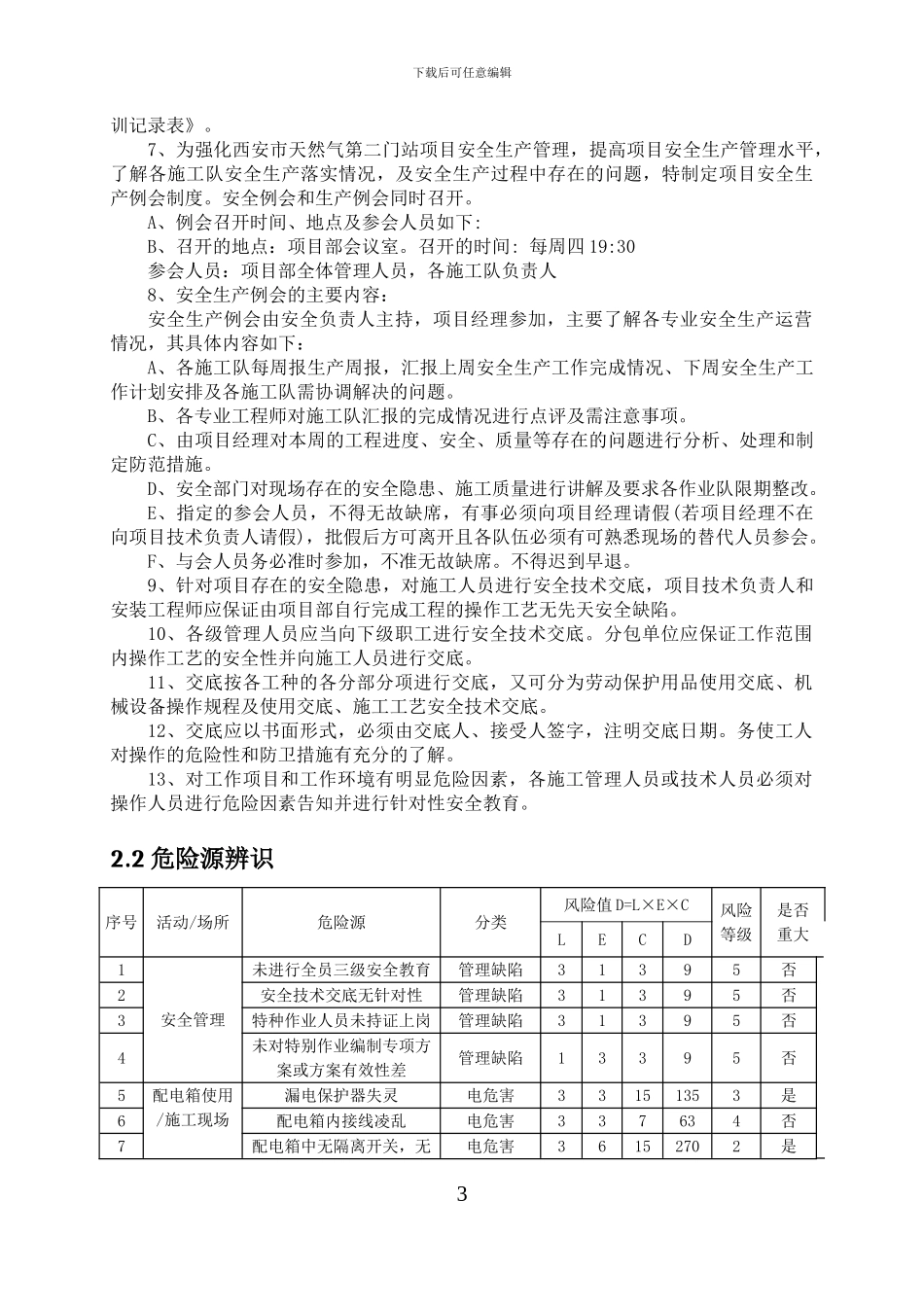 专项工程工艺管道施工方案_第3页