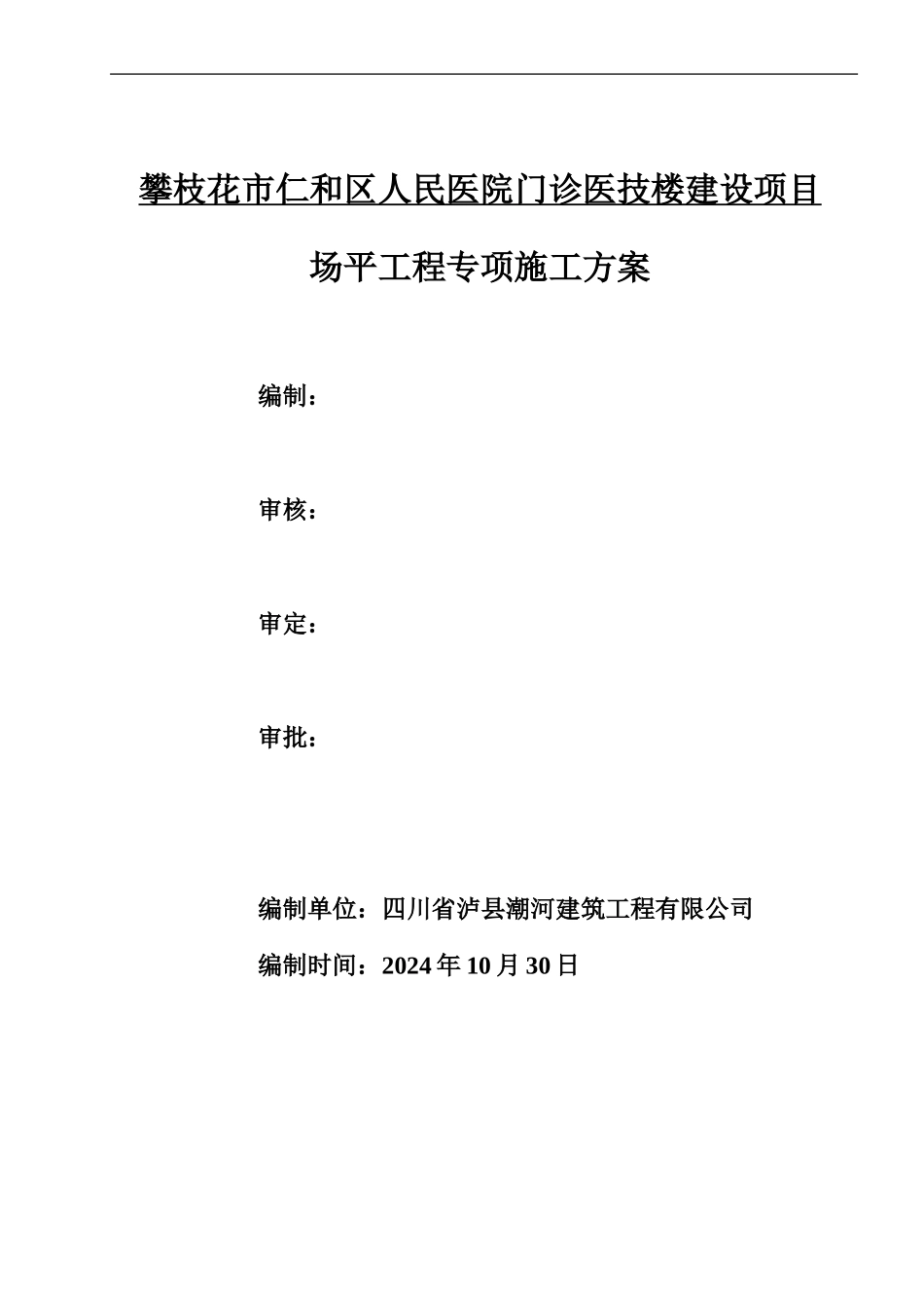 专项场平施工方案_第1页