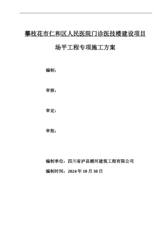 专项场平施工方案