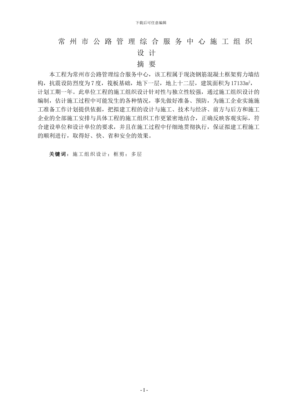 专接本施工组织设计(_第3页