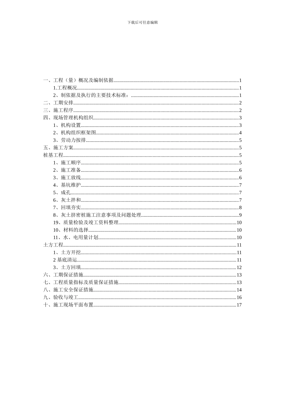 专项工程施工方案土方工程／桩基_第2页