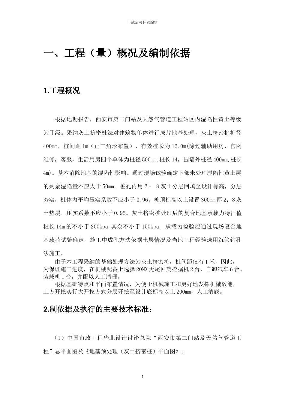 专项工程施工方案土方工程／桩基_第3页