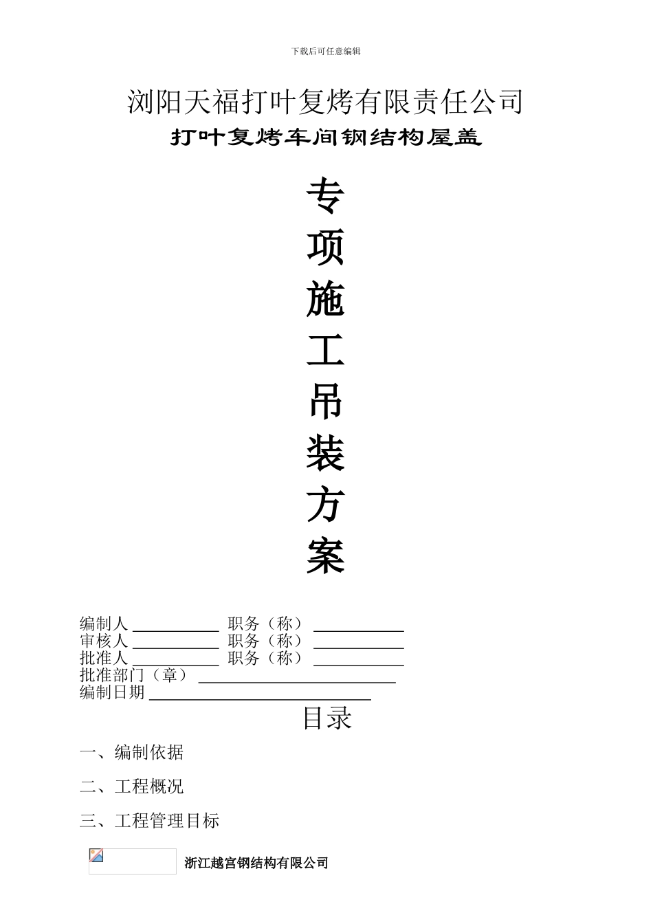 专项施工吊装方案_第1页