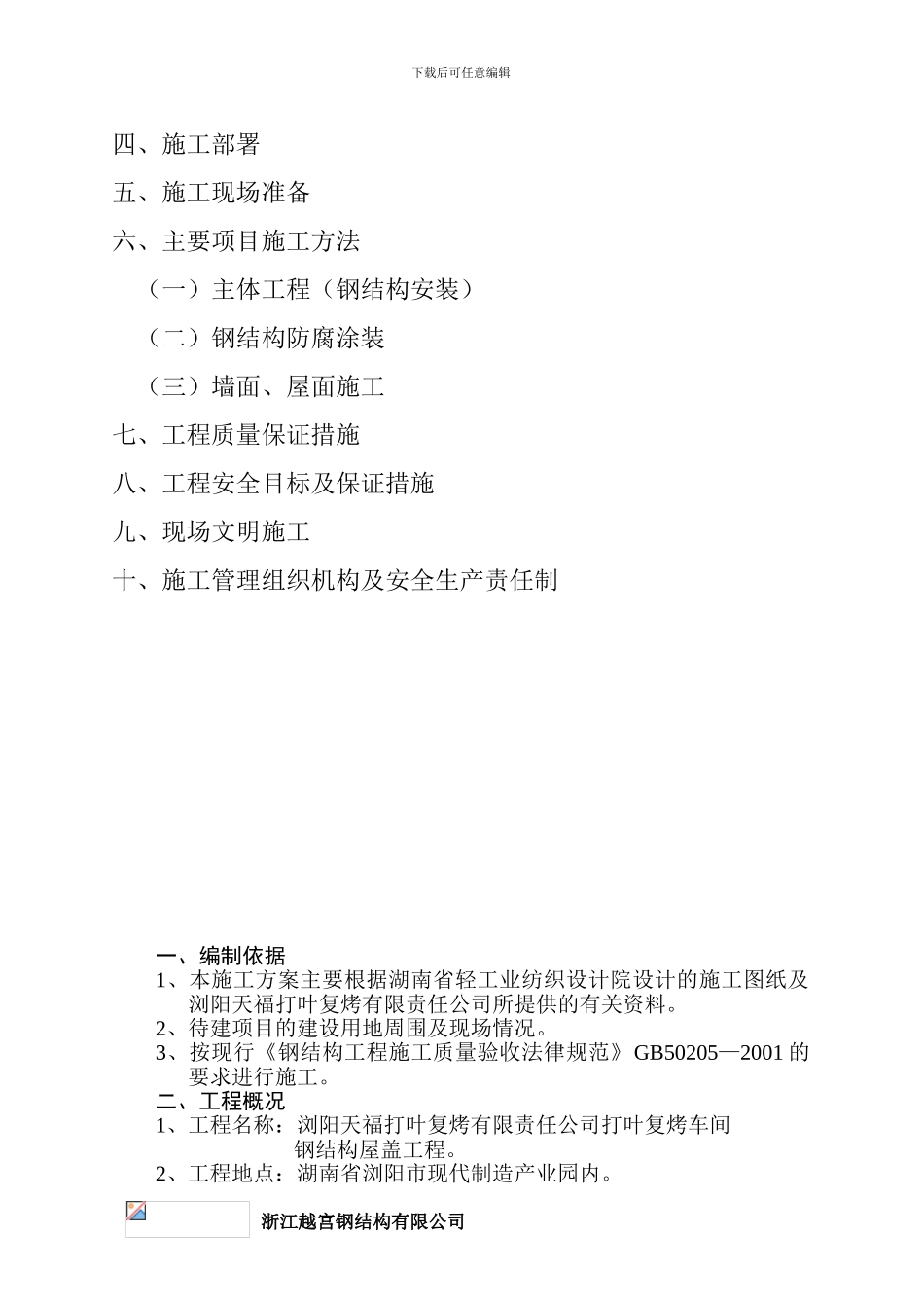 专项施工吊装方案_第2页