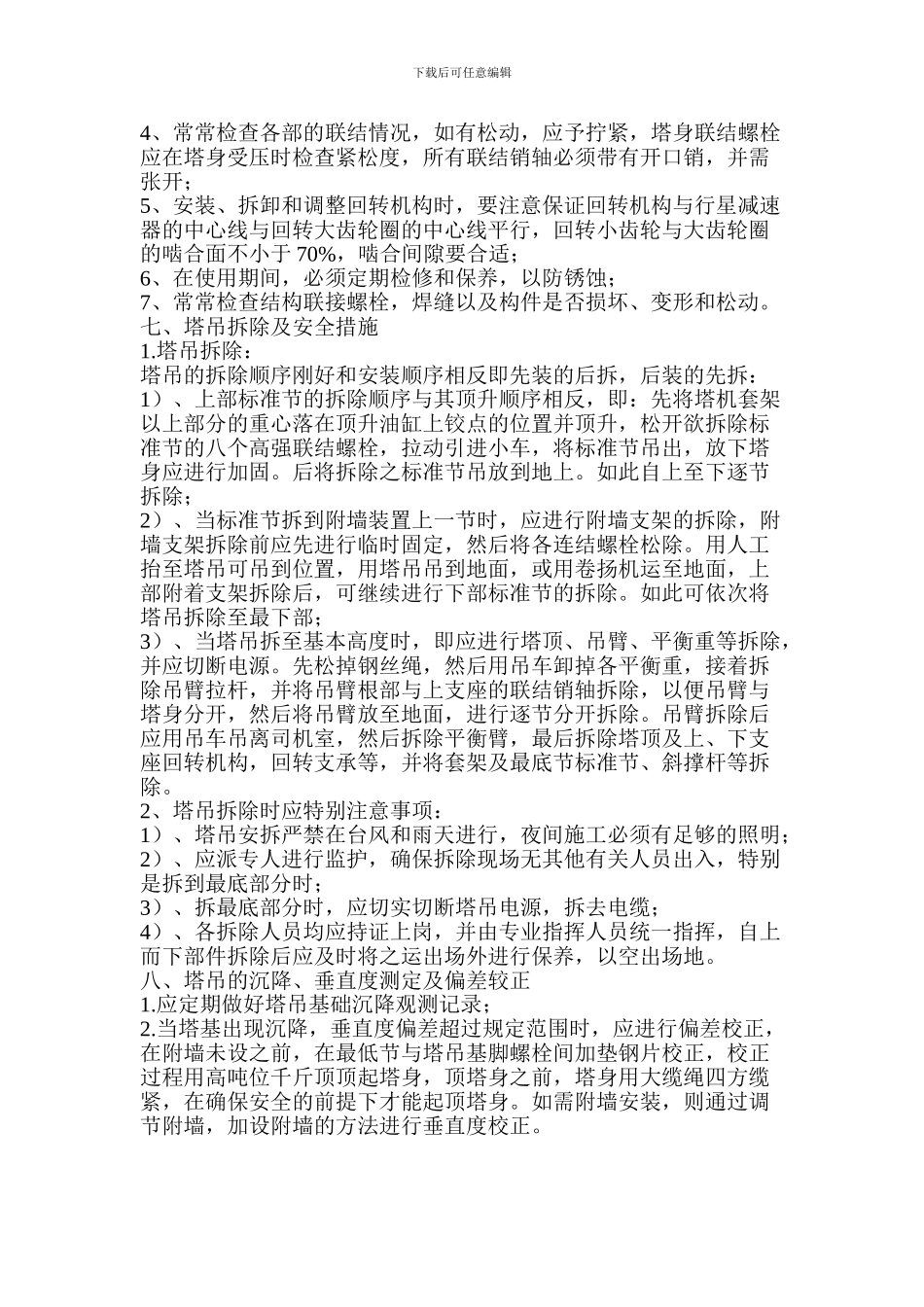 专项塔吊施工方案_第3页