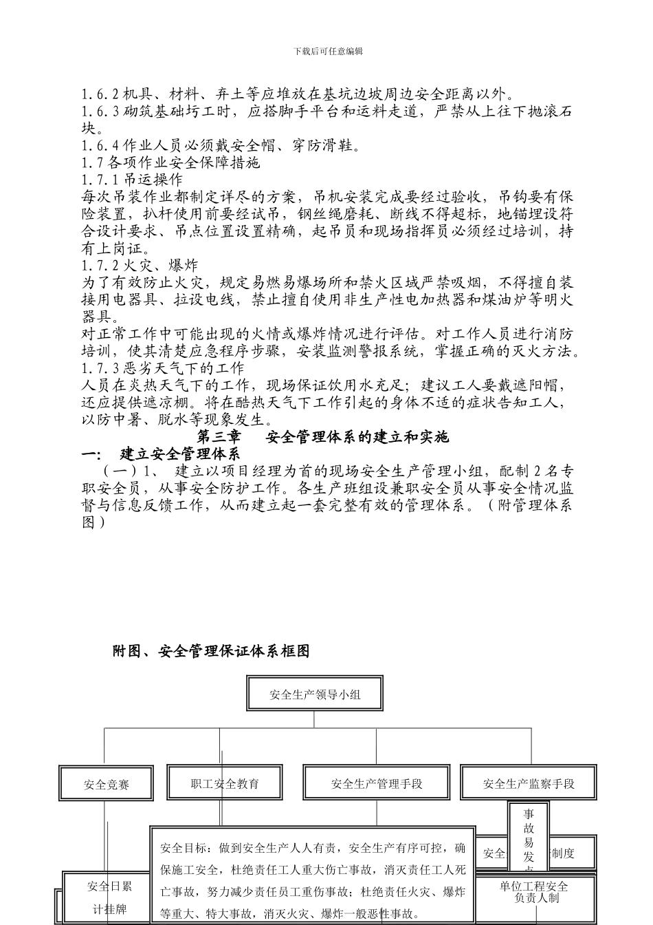专项安全施工方案(四标段)_第3页