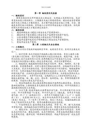 专项安全施工方案(四标段)