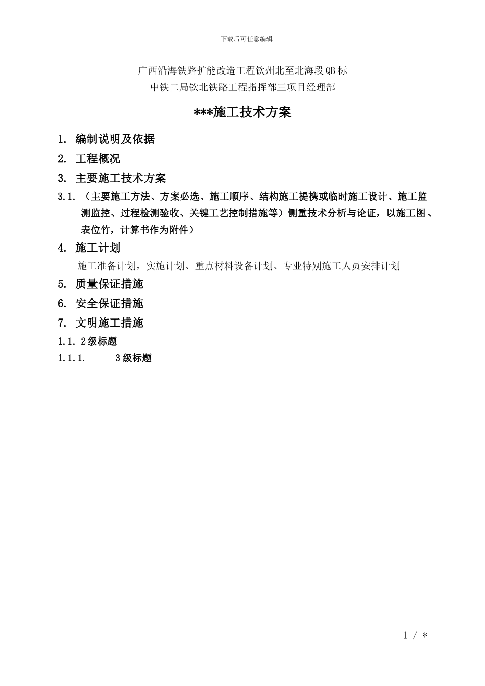 专项施工技术方案格式_第3页