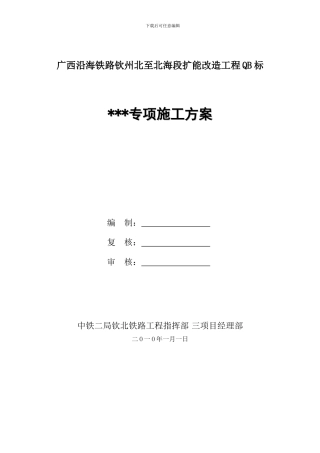 专项施工技术方案格式