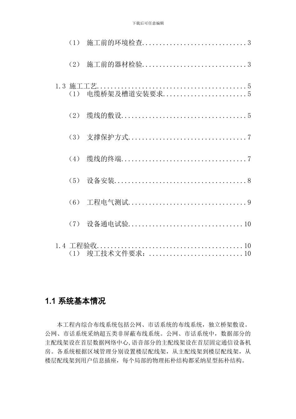 专项施工方案(综合布线系统)_第2页