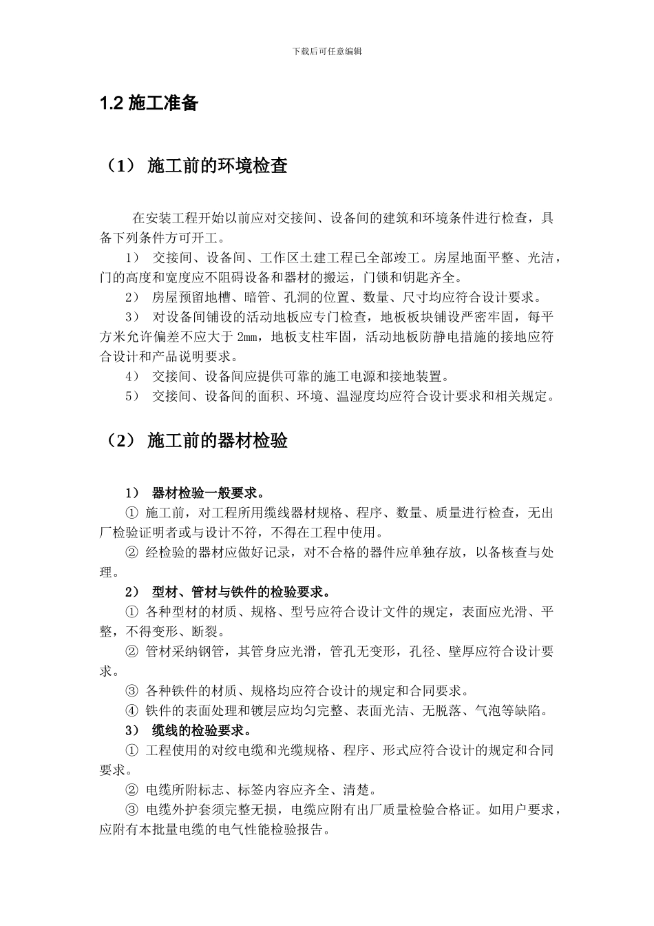 专项施工方案(综合布线系统)_第3页