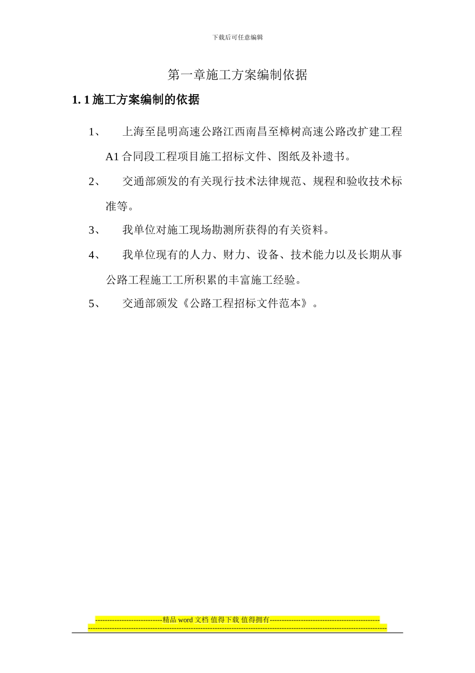 专项施工方案(钻孔灌注桩)_第2页