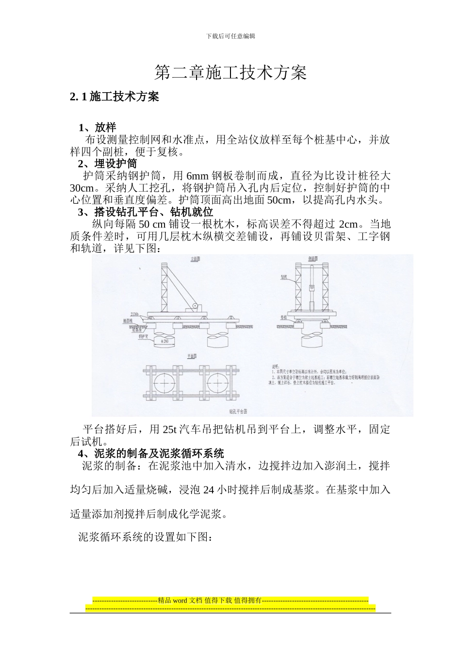 专项施工方案(钻孔灌注桩)_第3页